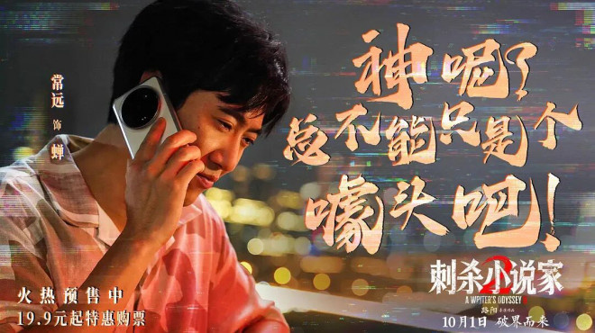 国庆档破15亿,《刺杀小说家2》竟是这么拍出来的 -13