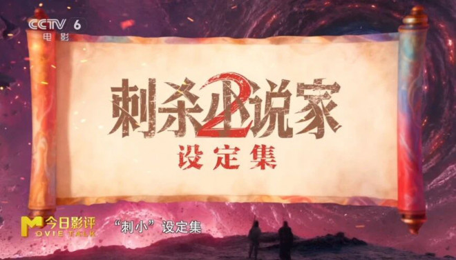 《刺杀小说家2》：东方“秘术”带来的视听盛宴！ -2