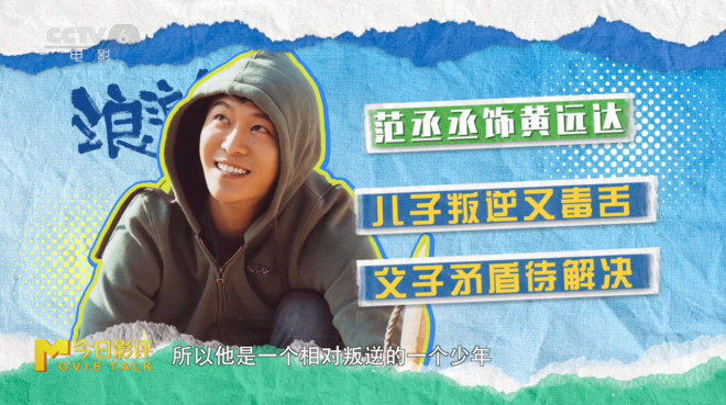 《浪浪人生》：黄渤、范丞丞演绎“破浪”父子！ -9