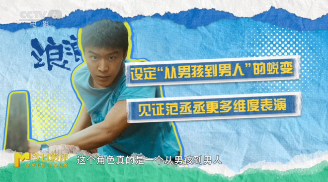 《浪浪人生》：黄渤、范丞丞演绎“破浪”父子！ -15