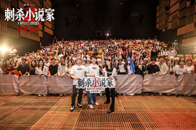 《刺杀小说家2》路演 主创解读角色成长心路历程 -4 《刺杀小说家2》路演 主创解读角色成长心路历程 -4