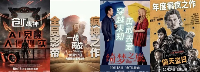 10月最全片单来袭!超20部中外新片佳作接力国庆档 -2 10月最全片单来袭!超20部中外新片佳作接力国庆档 -2