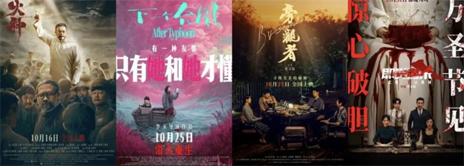 10月最全片单来袭!超20部中外新片佳作接力国庆档 -1 10月最全片单来袭!超20部中外新片佳作接力国庆档 -1
