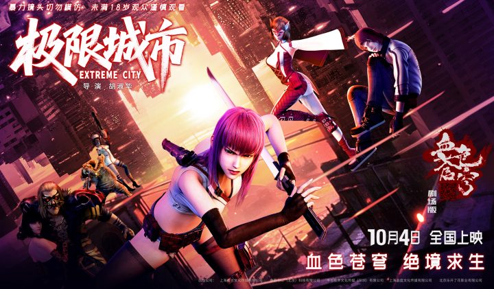 即将开战！动画电影《极限城市》解锁末日生存终极局 -1