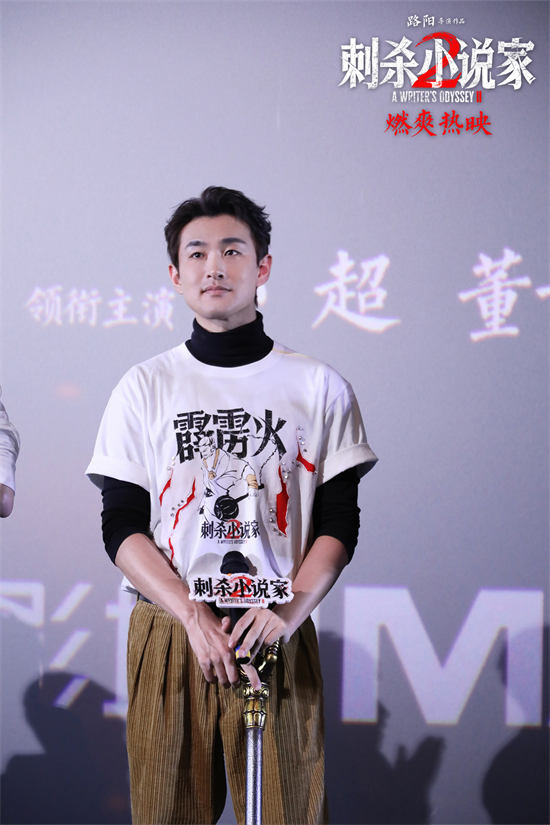 《刺杀小说家2》哈尔滨路演 主创解析角色设定 -3 《刺杀小说家2》哈尔滨路演 主创解析角色设定 -3