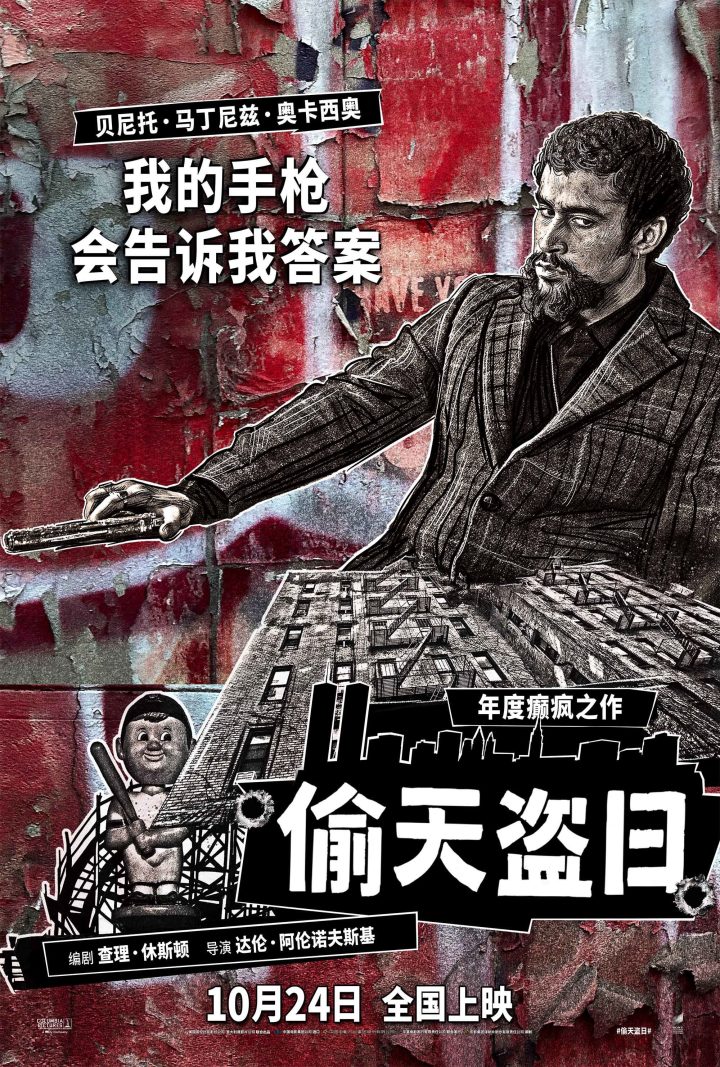 《黑天鹅》导演打造年度癫片 《偷天盗日》10月24日全国上映 -3