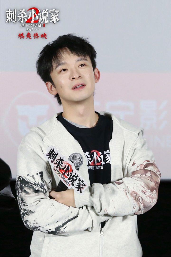 《刺杀小说家2》沈阳路演 主创深度解读美学密码 -2 《刺杀小说家2》沈阳路演 主创深度解读美学密码 -2