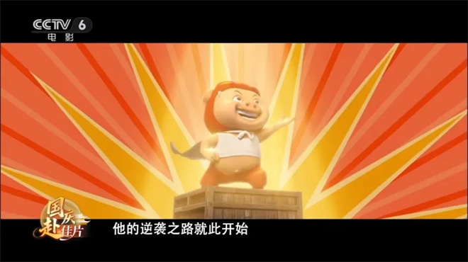 导演陆锦明带你走进《猪猪侠·一只老猪的逆袭》 -1