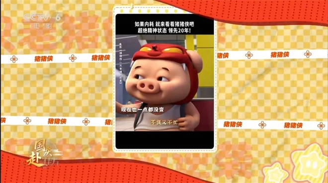 导演陆锦明带你走进《猪猪侠·一只老猪的逆袭》 -6