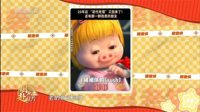 导演陆锦明带你走进《猪猪侠·一只老猪的逆袭》 -8