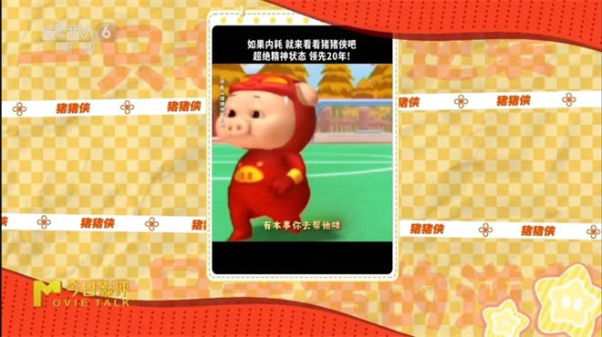 导演陆锦明带你走进《猪猪侠·一只老猪的逆袭》 -9