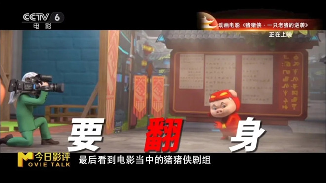 导演陆锦明带你走进《猪猪侠·一只老猪的逆袭》 -11