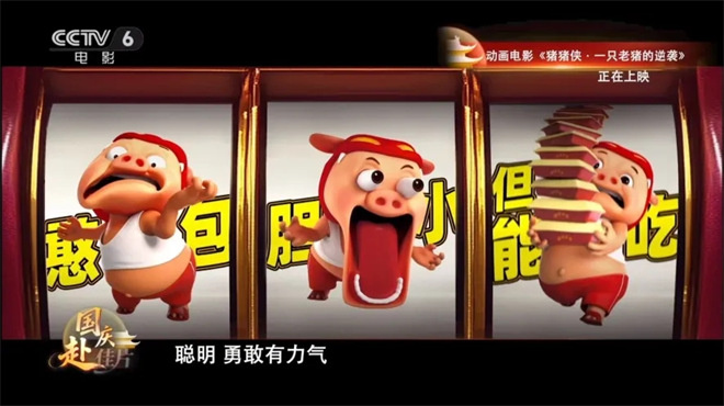 导演陆锦明带你走进《猪猪侠·一只老猪的逆袭》 -13