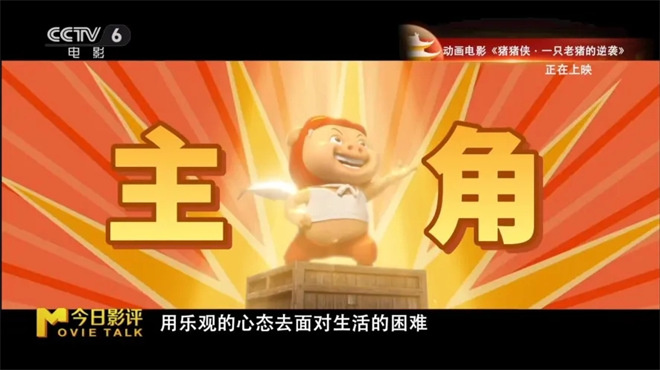 导演陆锦明带你走进《猪猪侠·一只老猪的逆袭》 -14