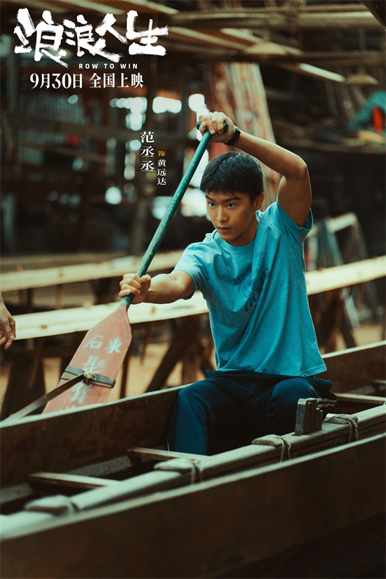 上阵父子兵！《浪浪人生》黄渤范丞丞高燃赛龙舟 -2