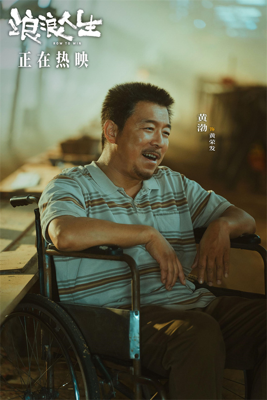 上阵父子兵！《浪浪人生》黄渤范丞丞高燃赛龙舟 -1