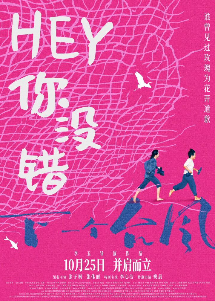 李宇春献声电影《下一个台风》 彰显女性坚韧力量 -2