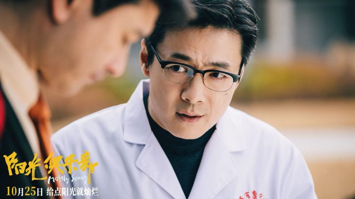 《阳光俱乐部》定档1025！黄晓明贾樟柯携手演绎另类人生成功学！ -4