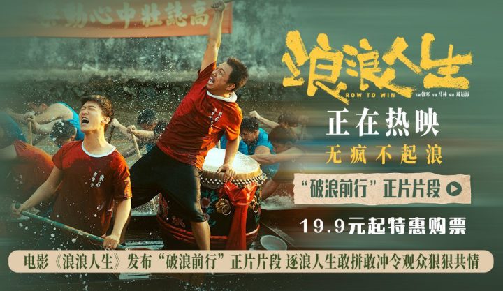 《浪浪人生》发布“破浪前行”正片片段 逐浪人生敢拼敢冲令观众狠狠共情 -1