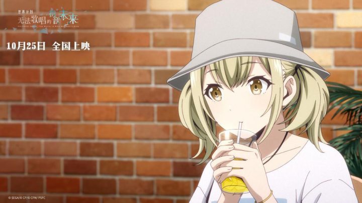 电影《世界计划：无法歌唱的初音未来》官宣定档 1025！点燃心愿就此开启！ -4