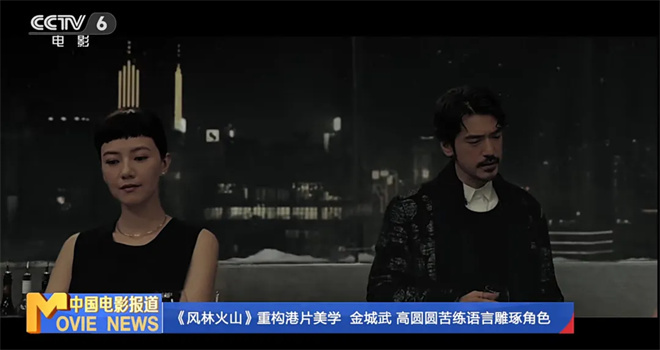 《风林火山》重构港片美学 金城武回应攻克难关！ -7