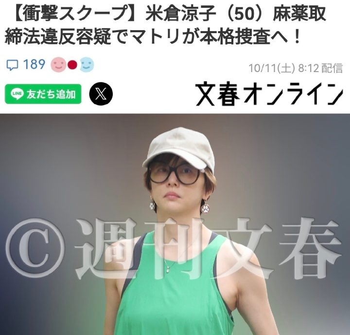 日本国民女星米仓凉子涉嫌吸毒 -1 日本国民女星米仓凉子涉嫌吸毒 -1