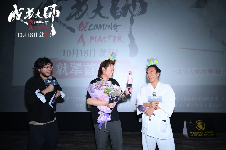 电影《成为大师》首映礼在京举办 “犟人”追梦故事收获如潮好评 -1 电影《成为大师》首映礼在京举办 “犟人”追梦故事收获如潮好评 -1