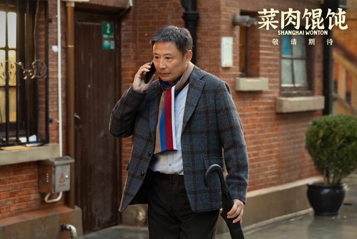 沪语电影 《菜肉馄饨》曝首支预告，市井温情满溢上海味道！ -1