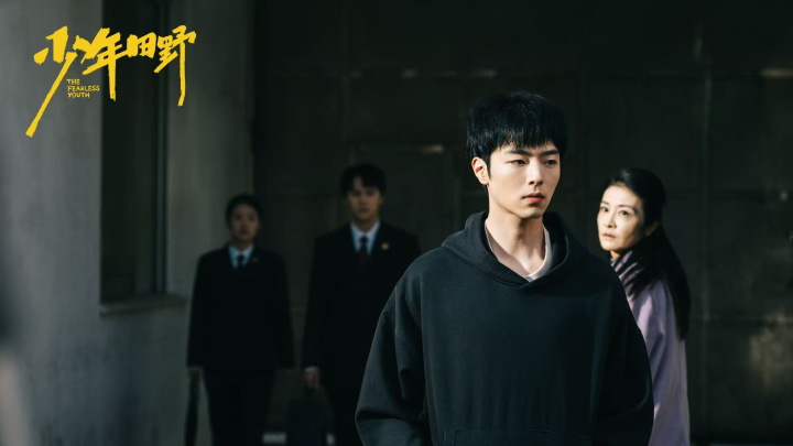 《少年田野》今日开播 以法之名解锁青春真相 -5 《少年田野》今日开播 以法之名解锁青春真相 -5