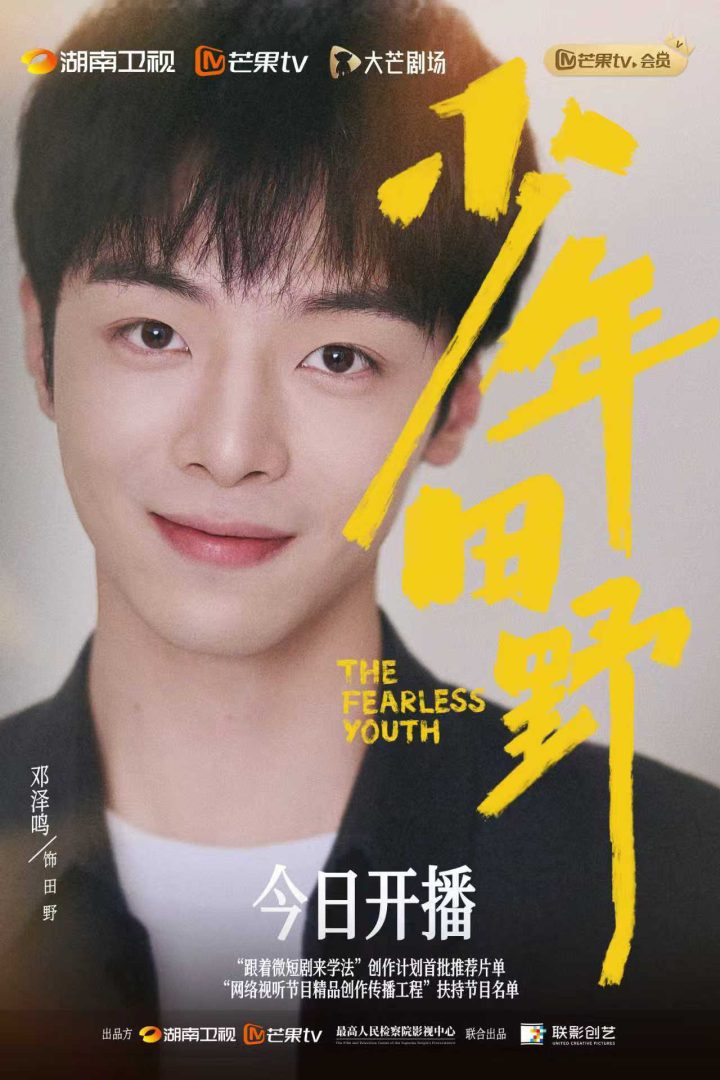 《少年田野》今日开播 以法之名解锁青春真相 -2 《少年田野》今日开播 以法之名解锁青春真相 -2