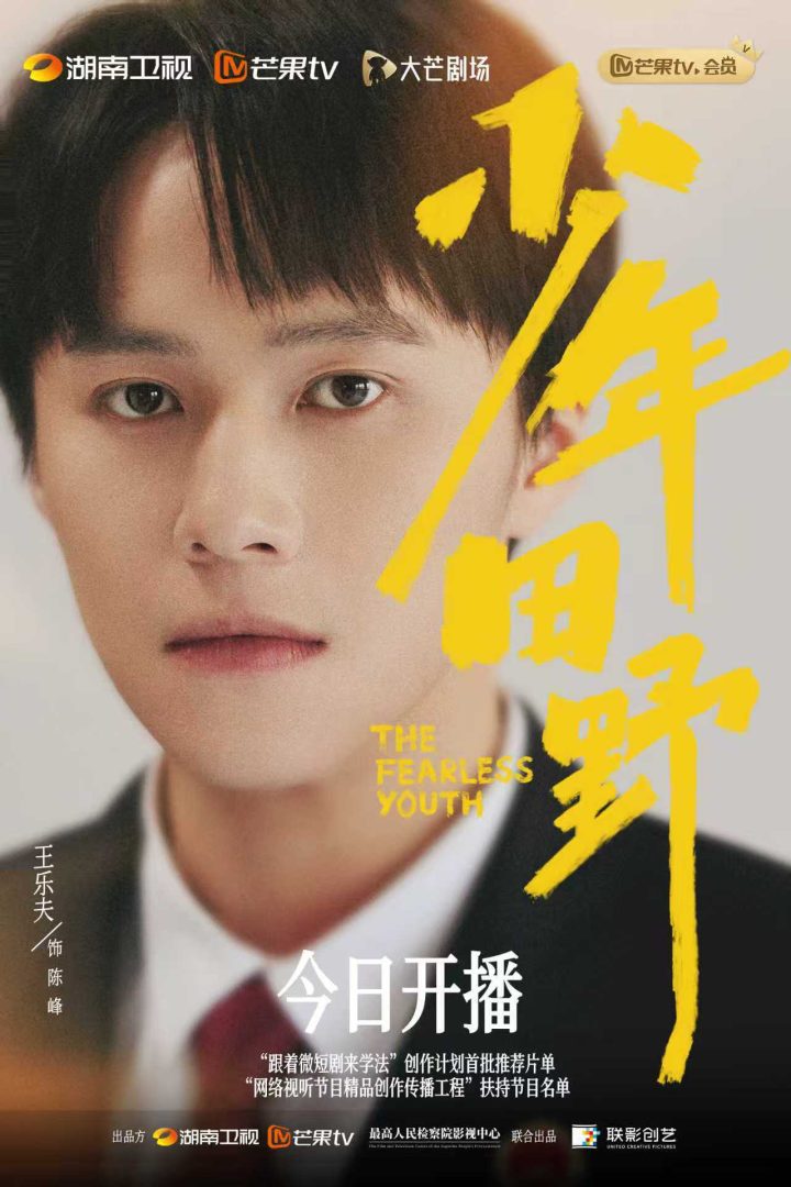 《少年田野》今日开播 以法之名解锁青春真相 -3 《少年田野》今日开播 以法之名解锁青春真相 -3