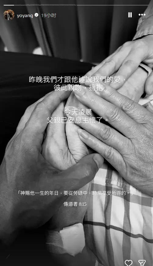 杨祐宁悼念父亲离世，透露前一晚与父亲互诉爱意 -1
