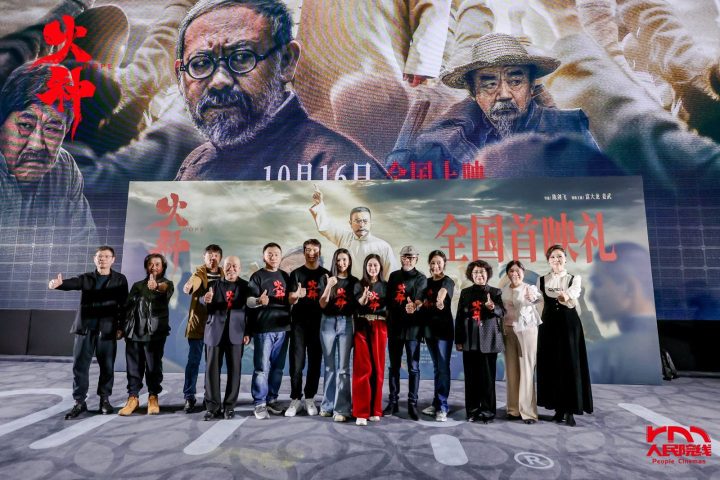 电影《火种》盛大首映：史诗砺初心，薪火映征程 -4