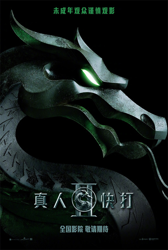 《真人快打2》游改电新片 特辑曝光 《真人快打2》游改电新片 特辑曝光