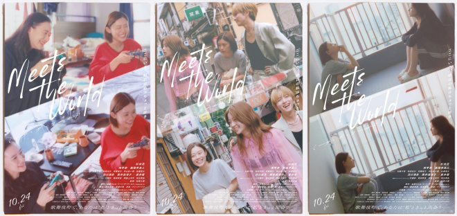 《遇见世界》海报发布：苍井优加盟，松居大悟执导！