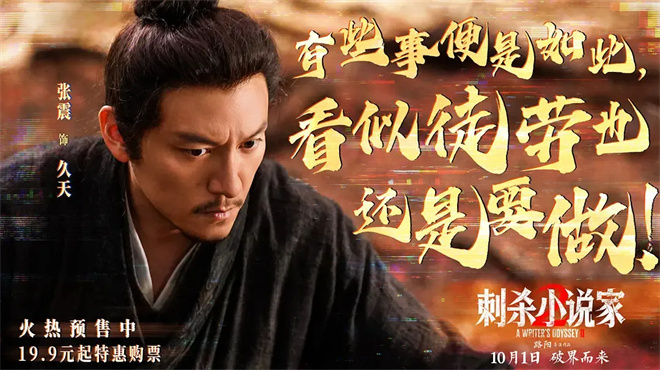 张震向往已久?《刺杀小说家2》的他竟有如此魅力 -1