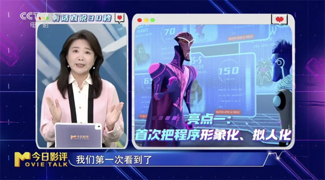 电影《疯狂电脑城》是代码版《疯狂动物城》吗？ -3