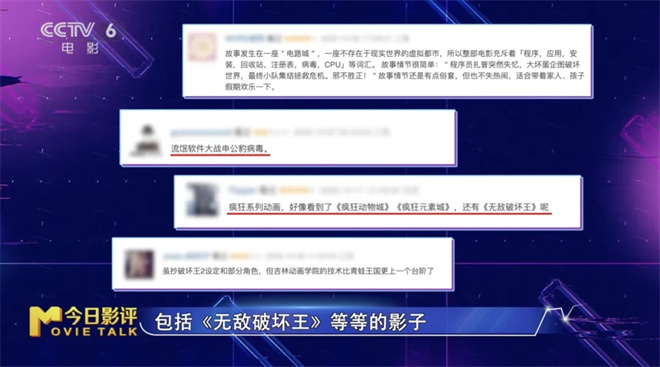 电影《疯狂电脑城》是代码版《疯狂动物城》吗？ -5