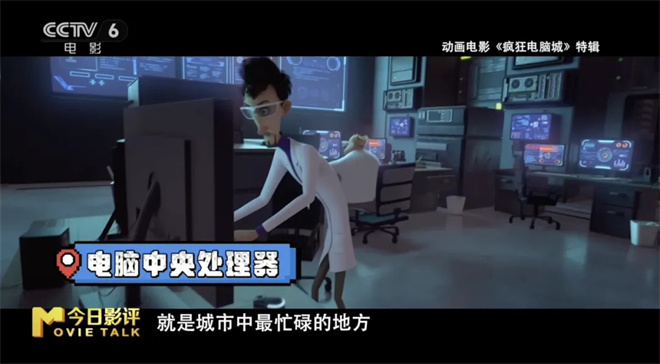 电影《疯狂电脑城》是代码版《疯狂动物城》吗？ -7