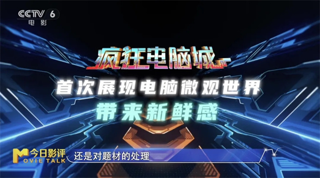 电影《疯狂电脑城》是代码版《疯狂动物城》吗？ -9