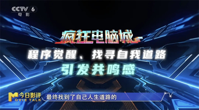 电影《疯狂电脑城》是代码版《疯狂动物城》吗？ -12