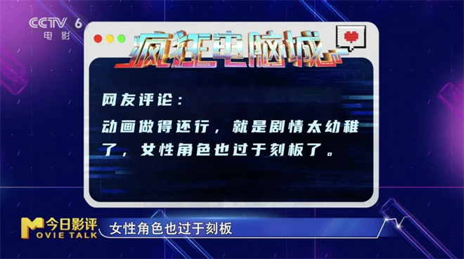 电影《疯狂电脑城》是代码版《疯狂动物城》吗？ -13