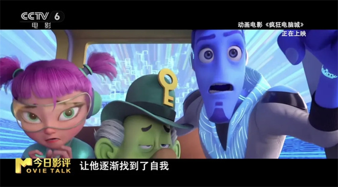 电影《疯狂电脑城》是代码版《疯狂动物城》吗？ -16