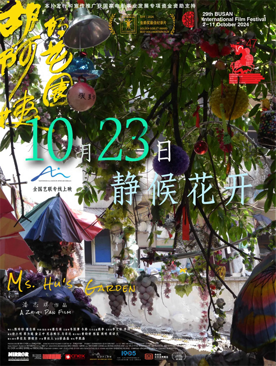 金爵奖最佳纪录片《胡阿姨的花园》10.23上映 “废墟花园”见平凡希望 -1