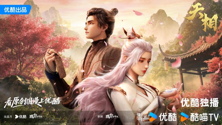 中式志怪高能来袭!优酷国漫《天相》今日开播,背棺少年逆天救世 -1 中式志怪高能来袭!优酷国漫《天相》今日开播,背棺少年逆天救世 -1