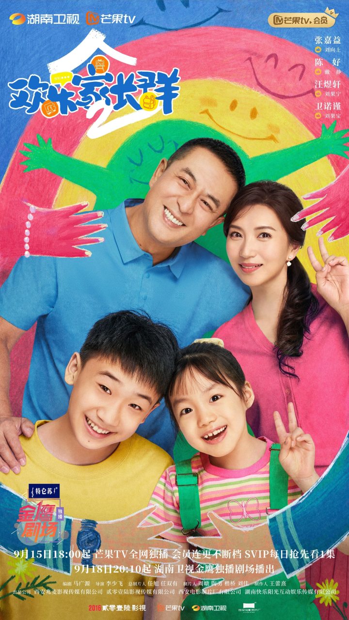 《欢乐家长群2》收官 客厅喜剧治愈生活变国民“流量” -1