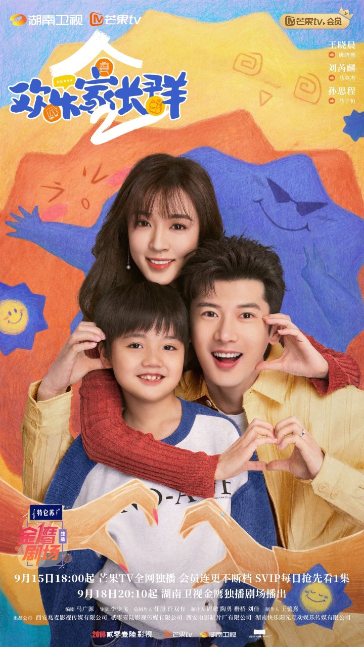 《欢乐家长群2》收官 客厅喜剧治愈生活变国民“流量” -2