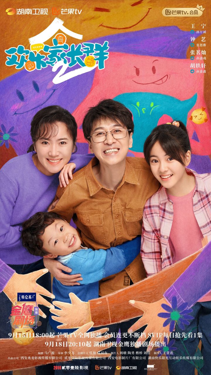 《欢乐家长群2》收官 客厅喜剧治愈生活变国民“流量” -4