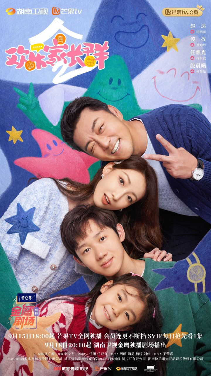 《欢乐家长群2》收官 客厅喜剧治愈生活变国民“流量” -3