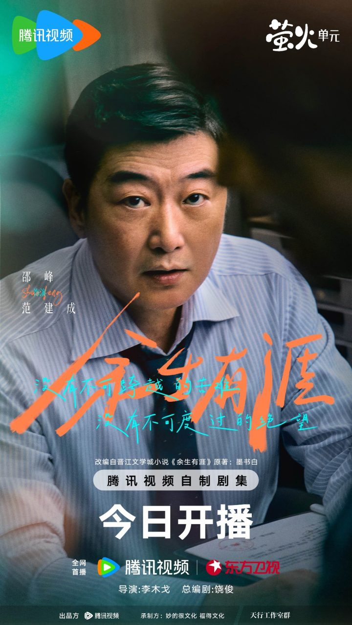 《余生有涯》今日开播 张彬彬毛晓彤演绎“绝境夫妻”并肩追光 -4 《余生有涯》今日开播 张彬彬毛晓彤演绎“绝境夫妻”并肩追光 -4